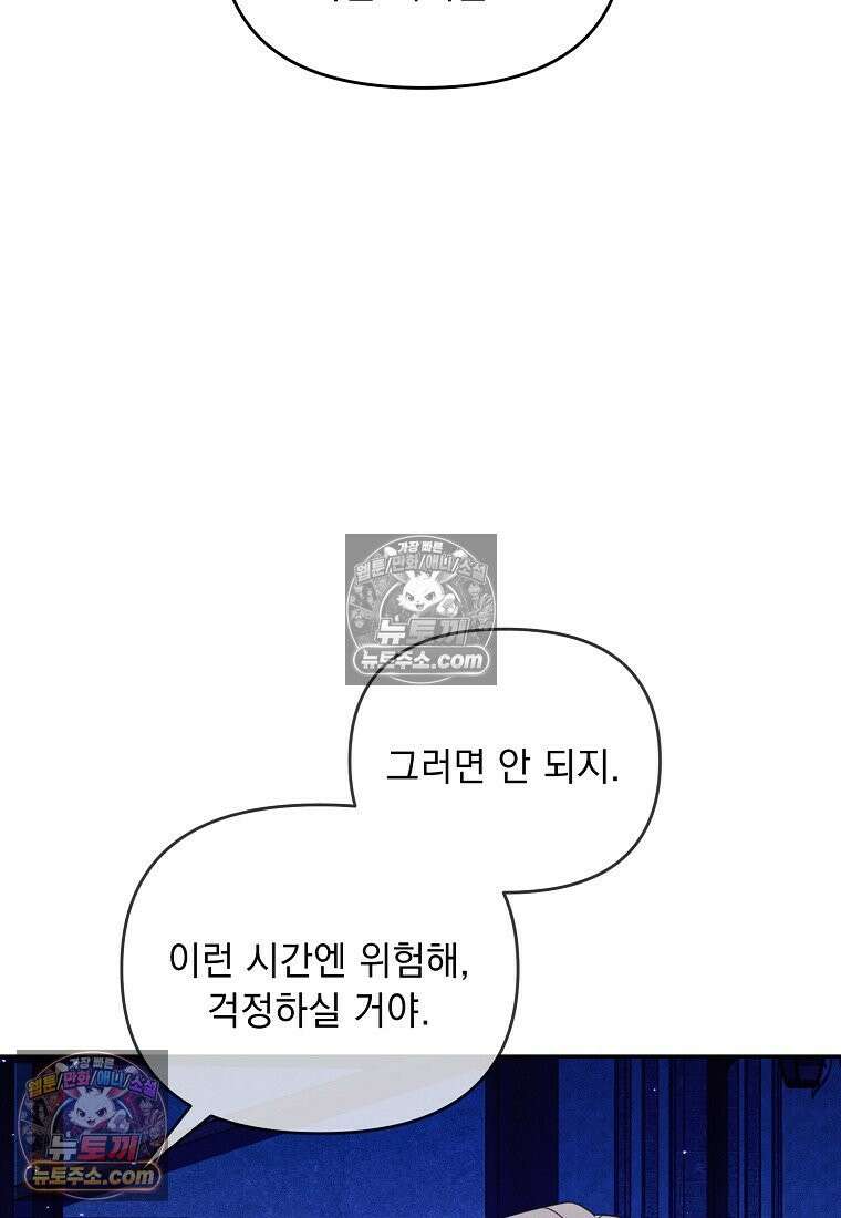 흑막과 사귄다니 오해인데요 72화 18