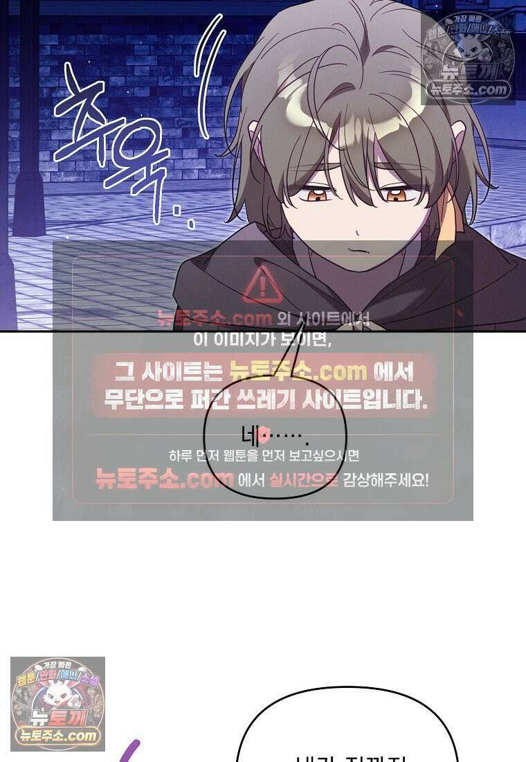 흑막과 사귄다니 오해인데요 72화 19
