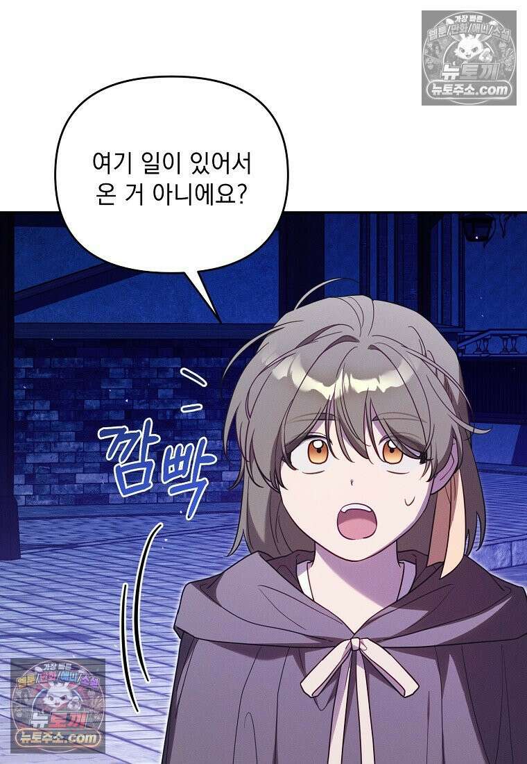 흑막과 사귄다니 오해인데요 72화 21