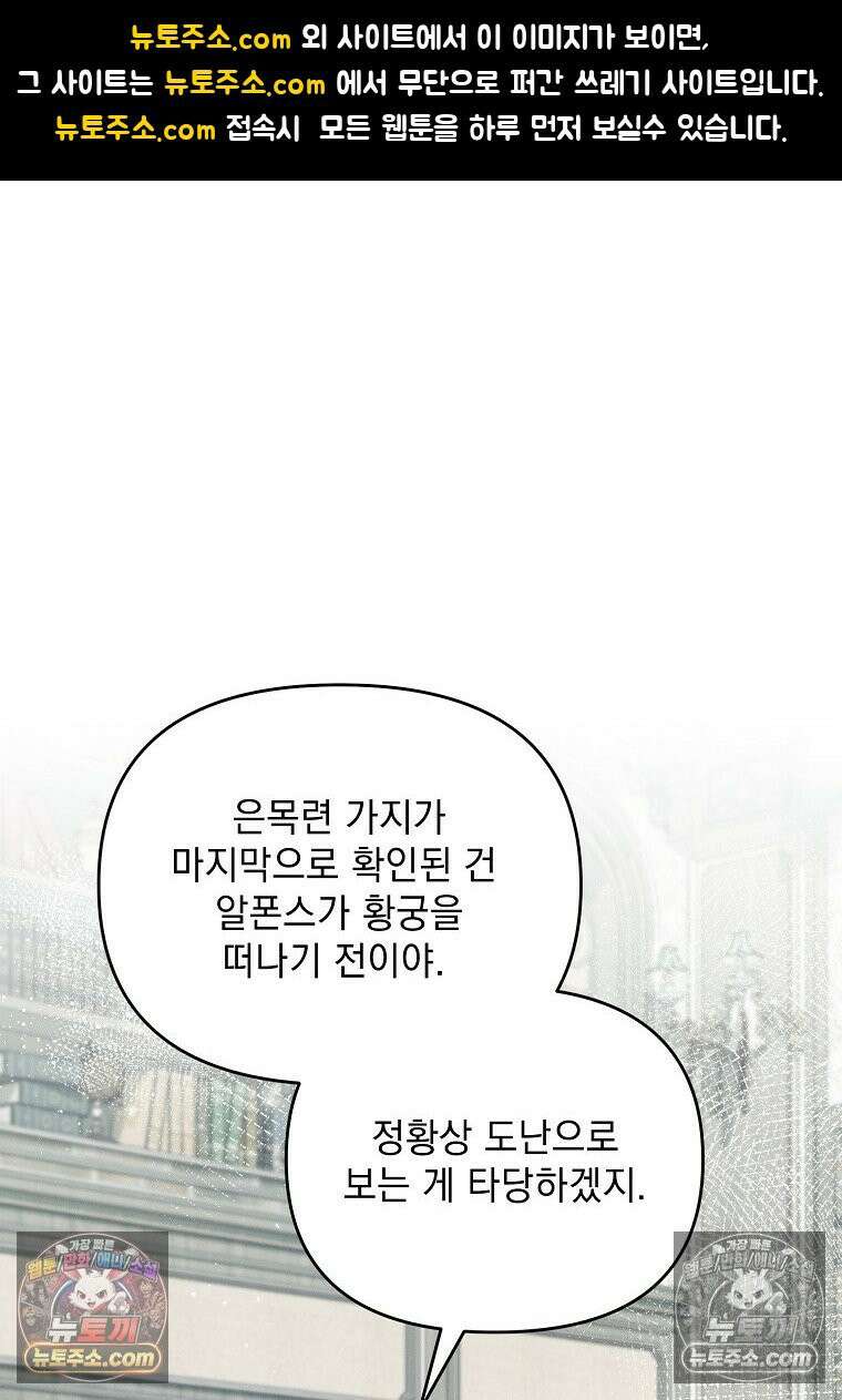 흑막과 사귄다니 오해인데요 80화 1