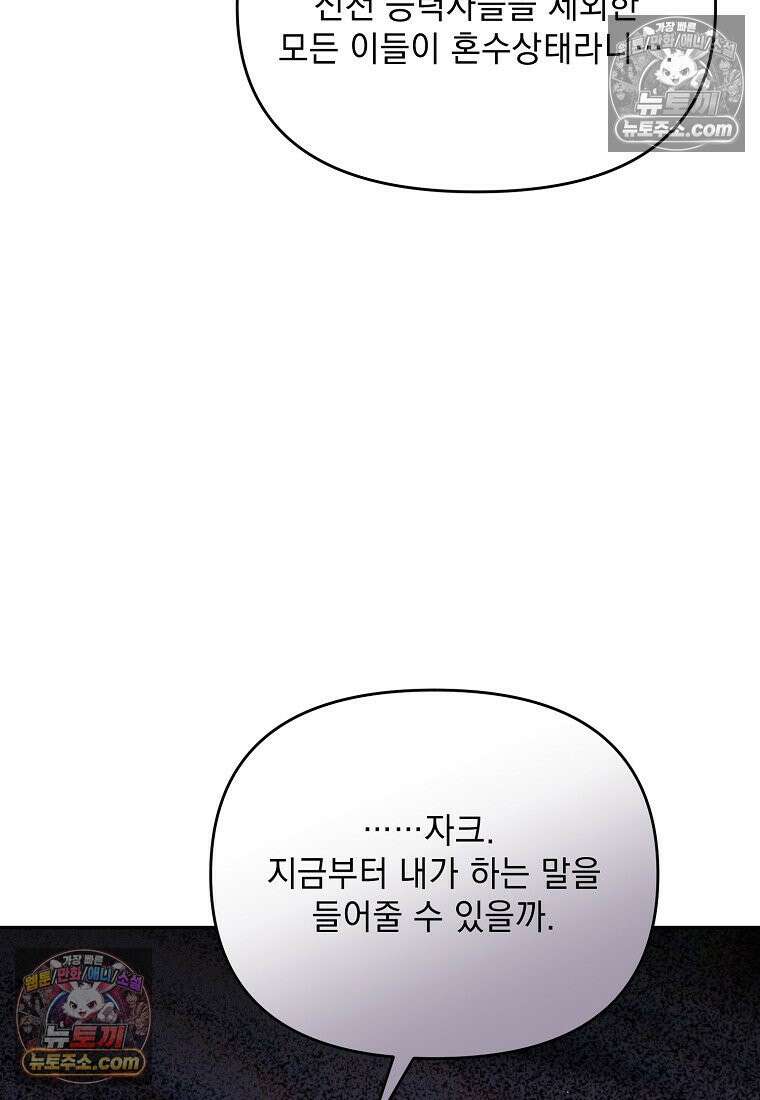 흑막과 사귄다니 오해인데요 80화 3