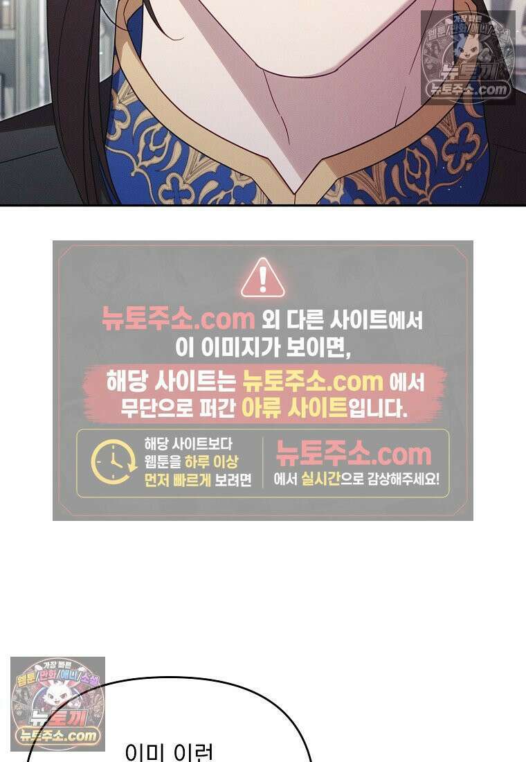 흑막과 사귄다니 오해인데요 80화 8