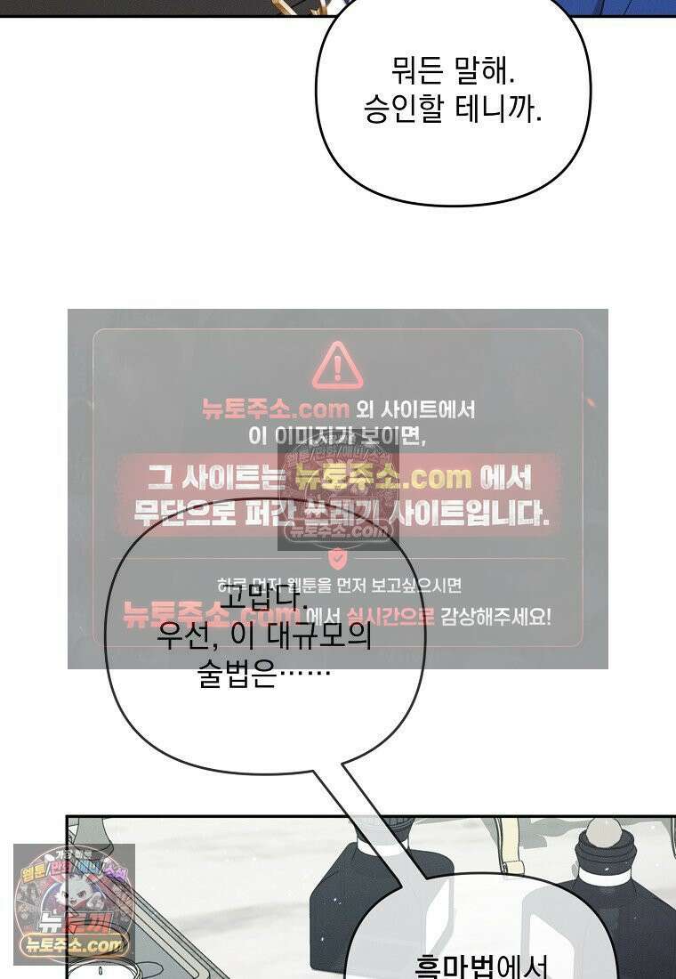 흑막과 사귄다니 오해인데요 80화 10