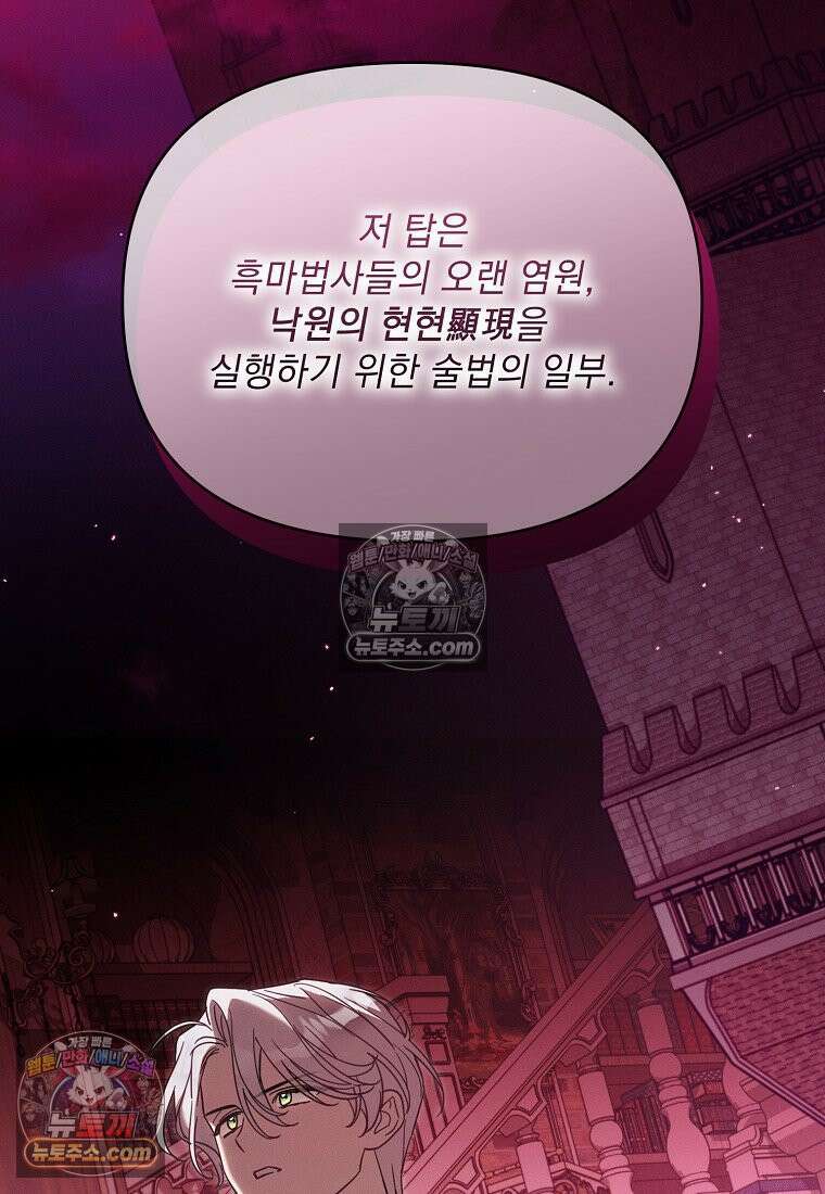 흑막과 사귄다니 오해인데요 80화 12
