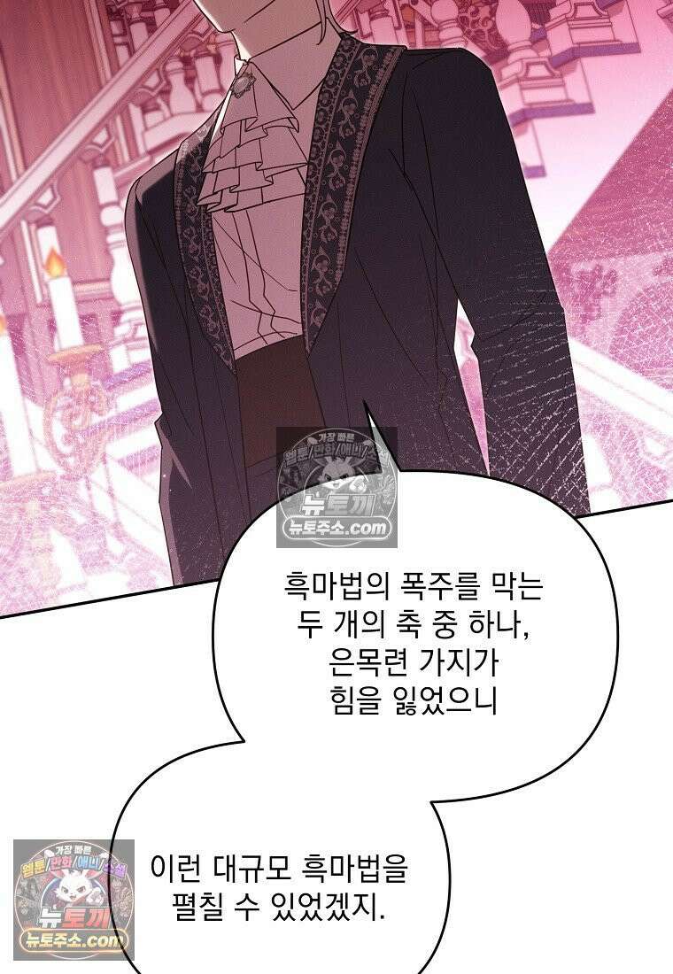 흑막과 사귄다니 오해인데요 80화 13
