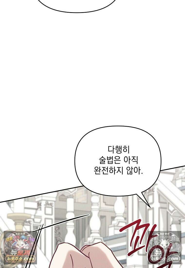 흑막과 사귄다니 오해인데요 80화 14
