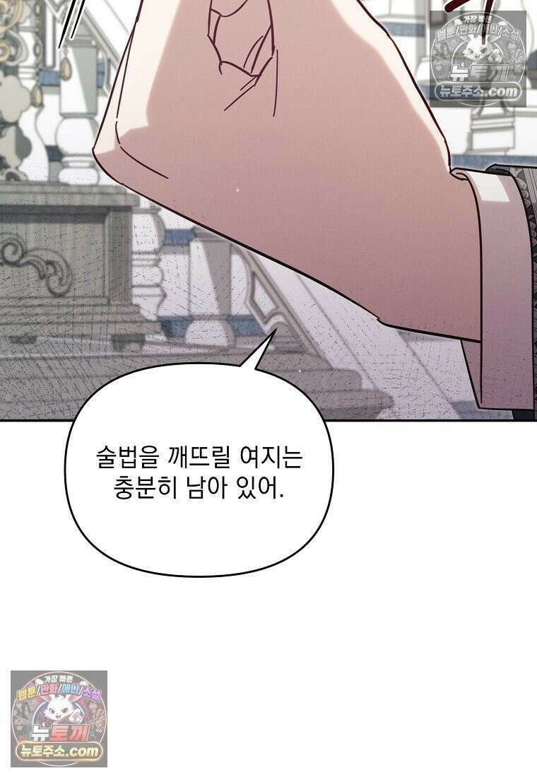 흑막과 사귄다니 오해인데요 80화 15