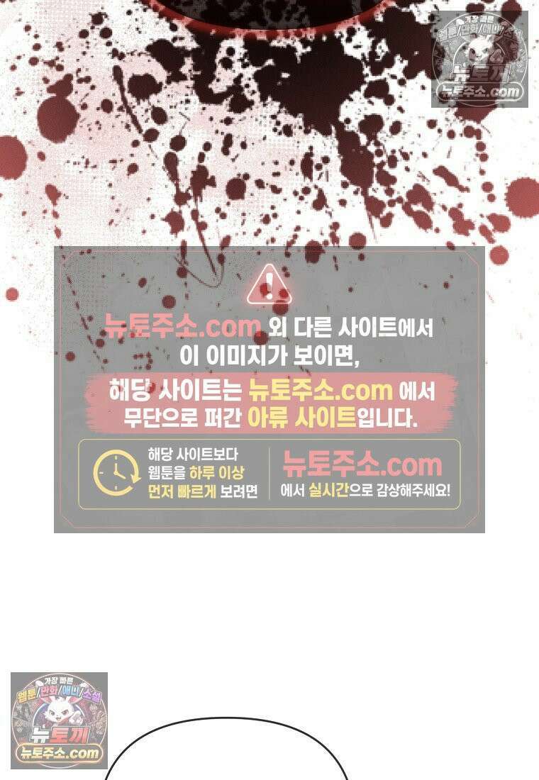 흑막과 사귄다니 오해인데요 80화 18