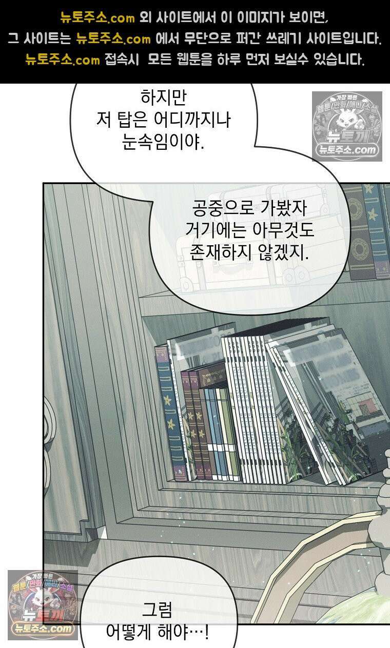 흑막과 사귄다니 오해인데요 80화 19