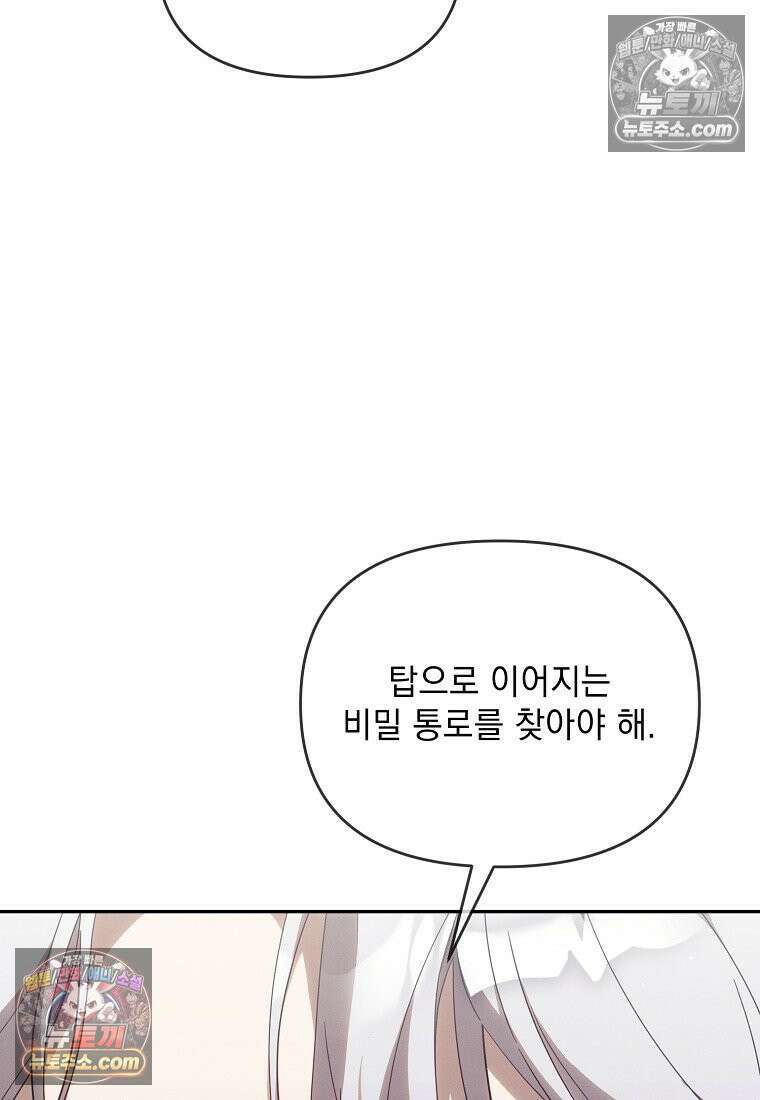 흑막과 사귄다니 오해인데요 80화 20