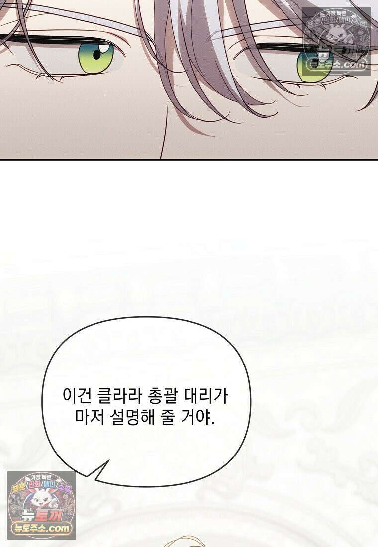 흑막과 사귄다니 오해인데요 80화 21