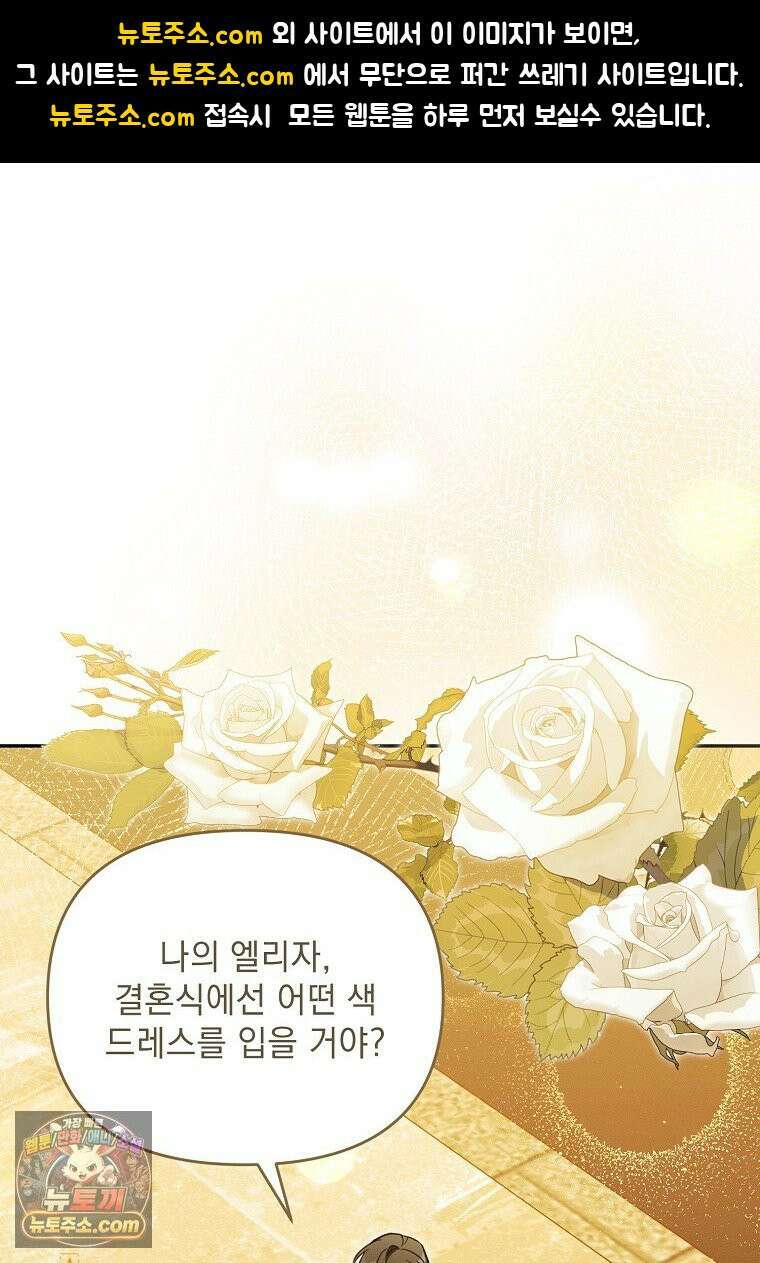 흑막과 사귄다니 오해인데요 84화 1