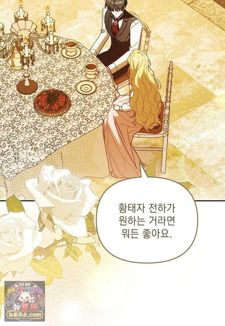 흑막과 사귄다니 오해인데요 84화 2