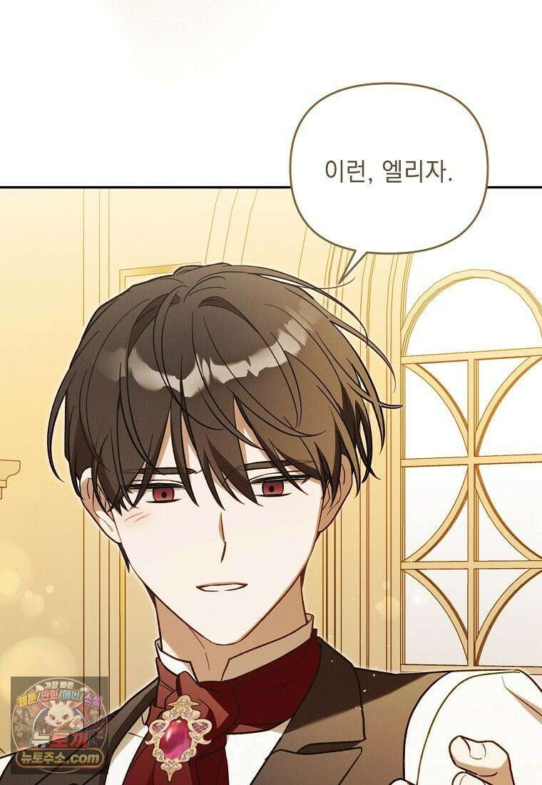 흑막과 사귄다니 오해인데요 84화 3