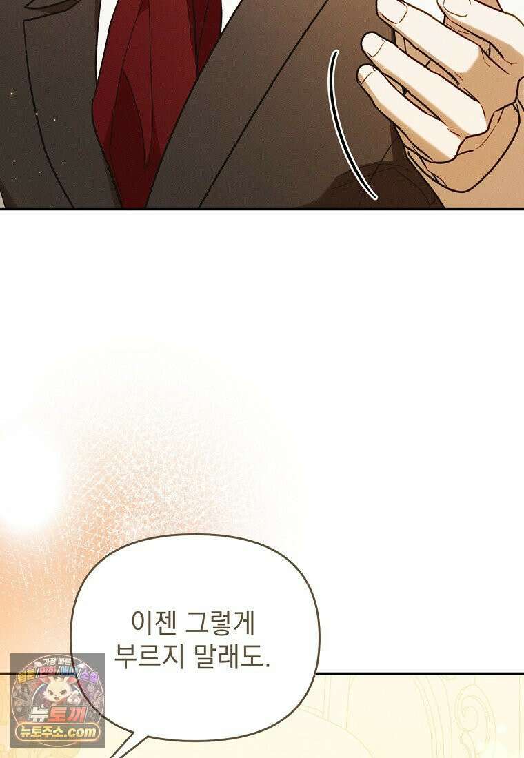 흑막과 사귄다니 오해인데요 84화 4