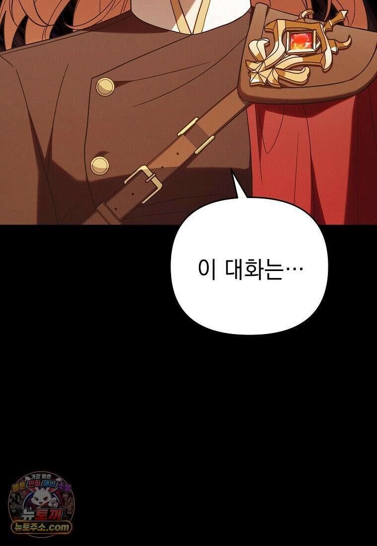 흑막과 사귄다니 오해인데요 84화 10