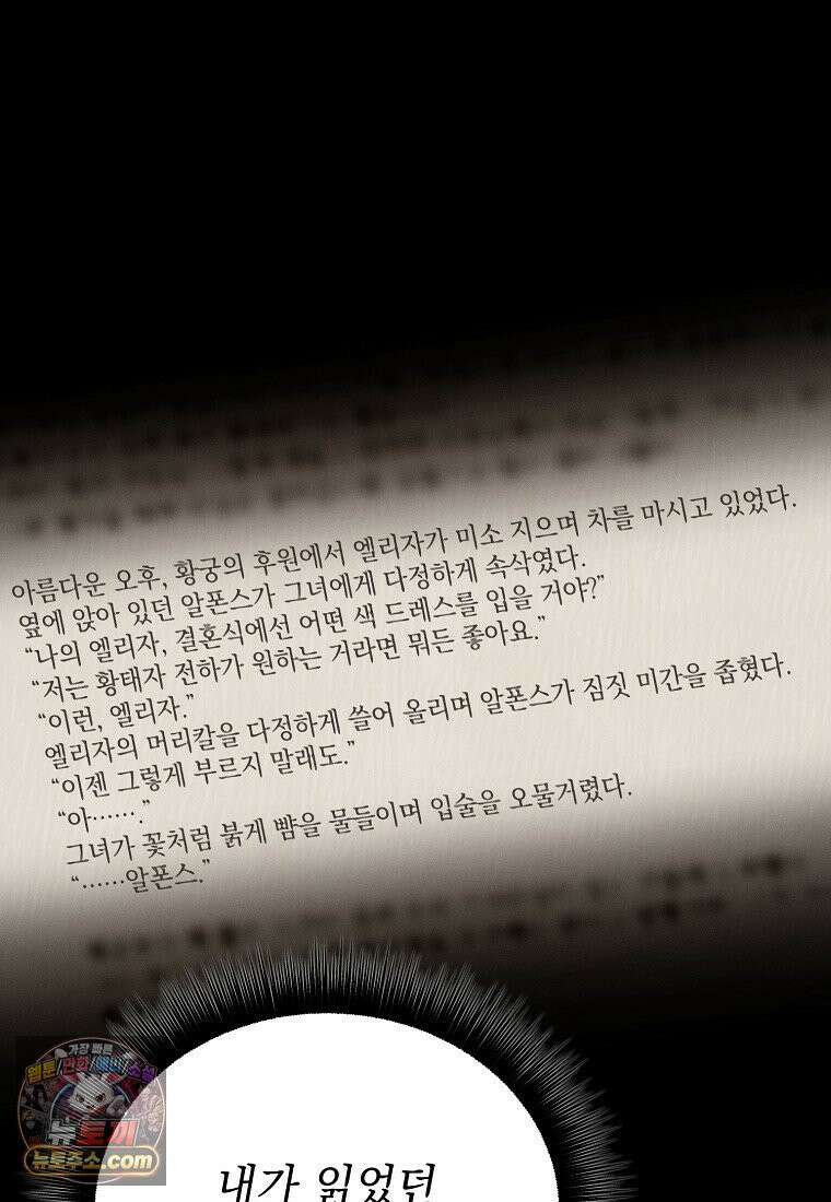 흑막과 사귄다니 오해인데요 84화 11