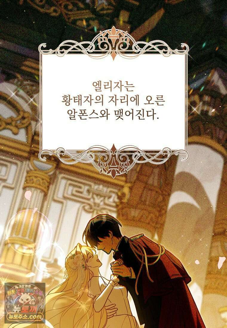 흑막과 사귄다니 오해인데요 84화 13