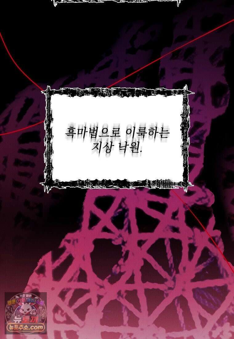 흑막과 사귄다니 오해인데요 84화 18