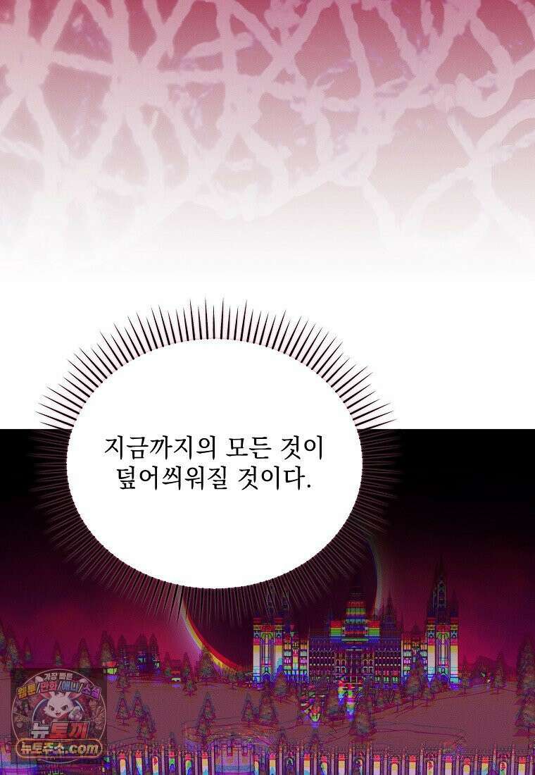 흑막과 사귄다니 오해인데요 84화 19