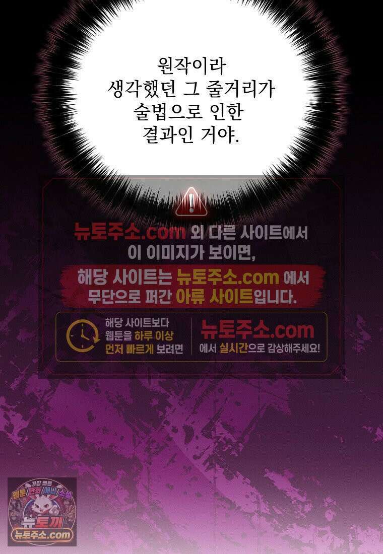 흑막과 사귄다니 오해인데요 84화 21