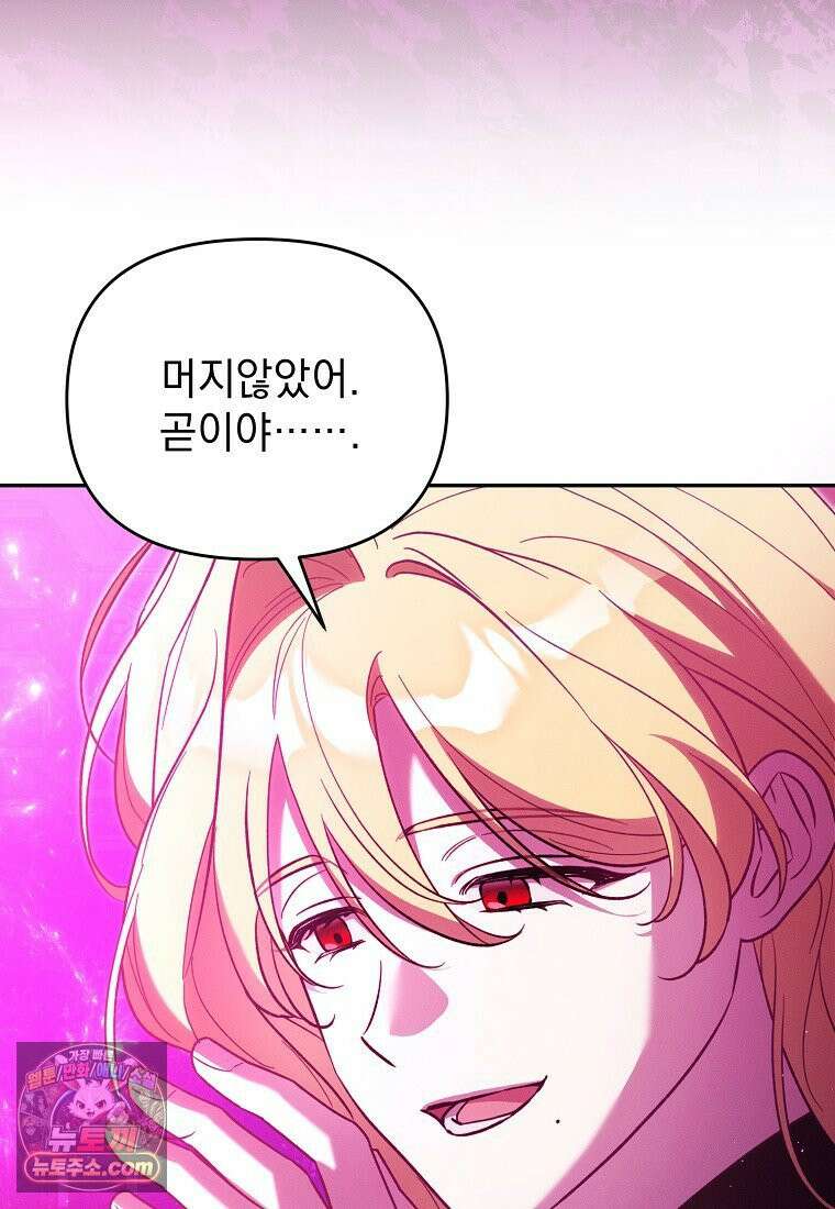 흑막과 사귄다니 오해인데요 84화 22
