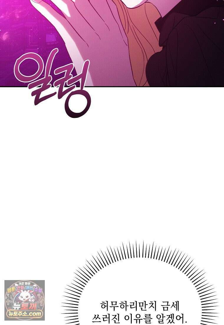 흑막과 사귄다니 오해인데요 84화 23
