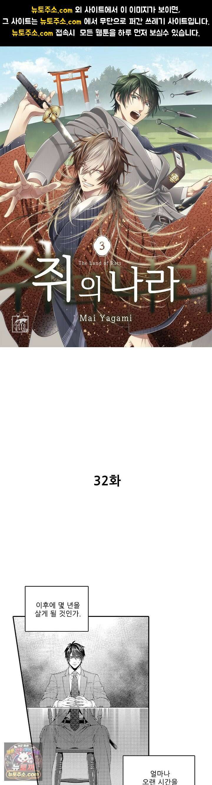 쥐의 나라 32화 1