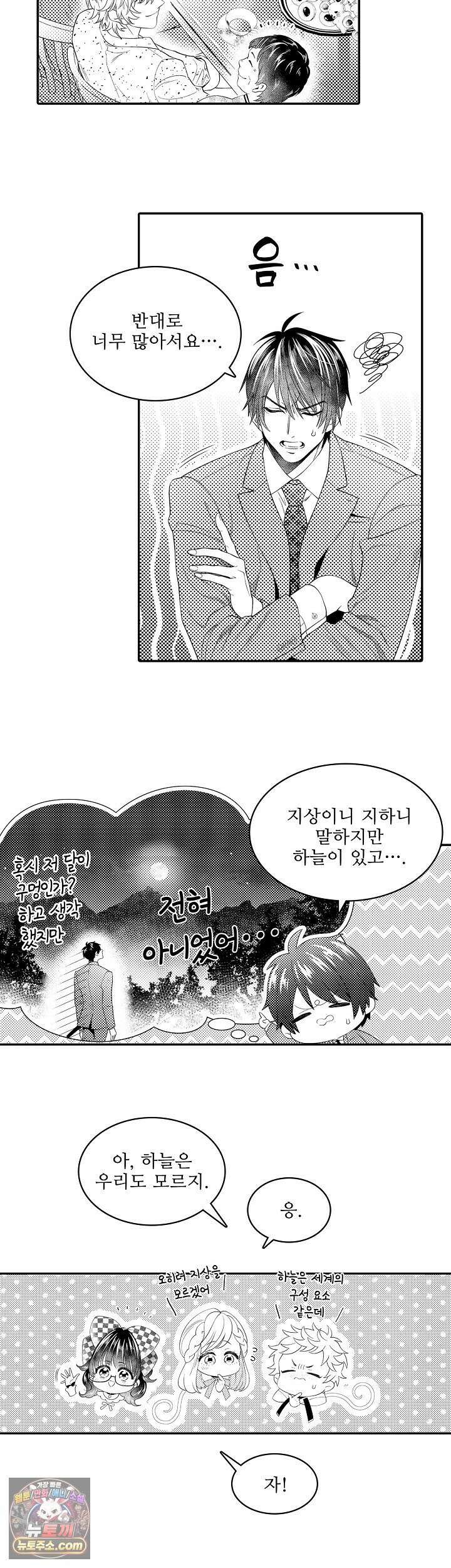 쥐의 나라 32화 4