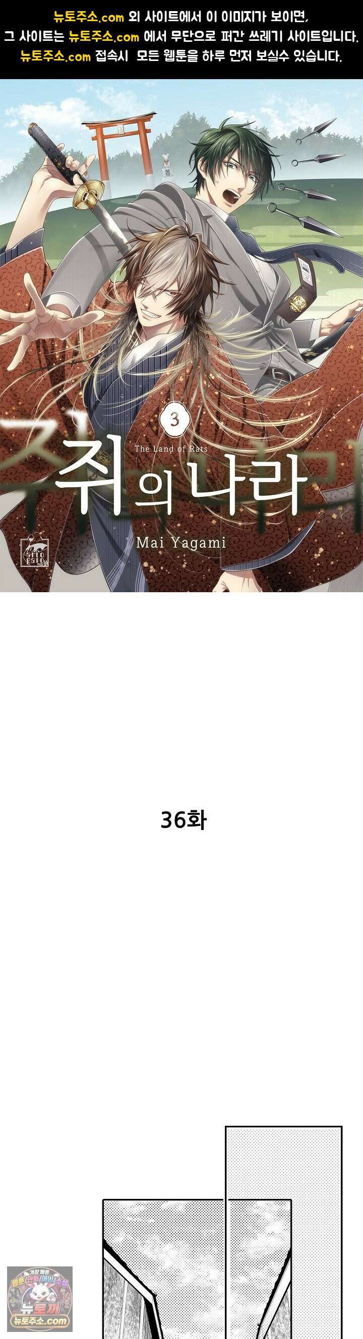쥐의 나라 36화 1