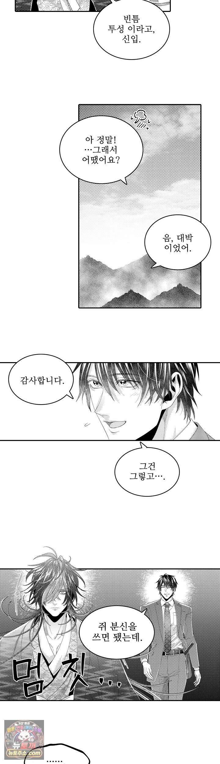 쥐의 나라 36화 3