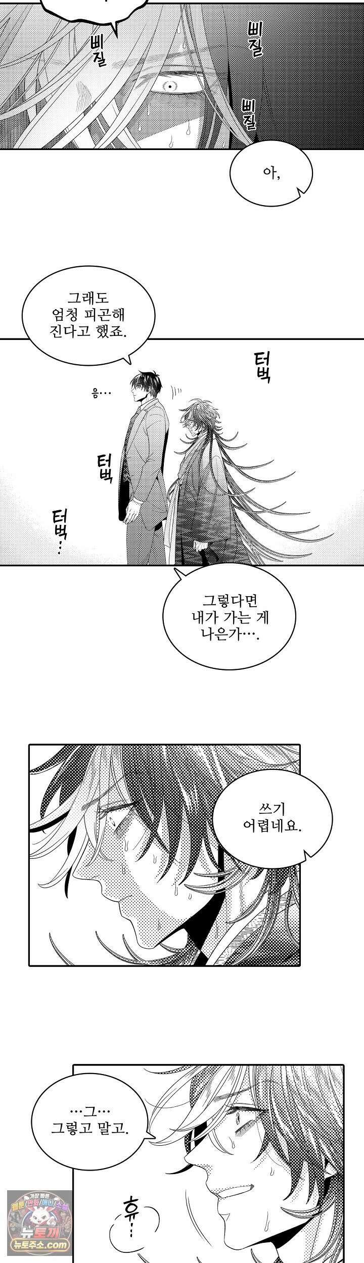 쥐의 나라 36화 4
