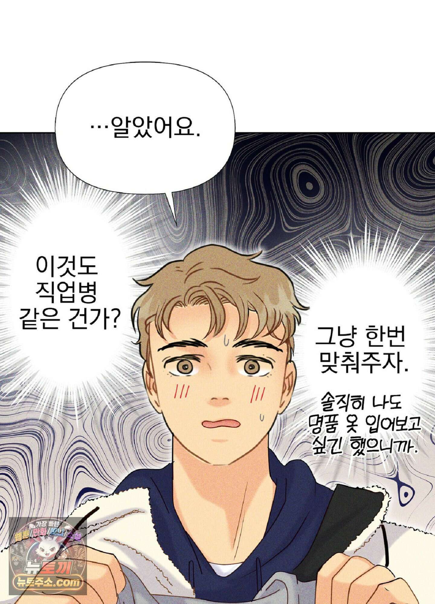 브로큰 다이아몬드 32화 17