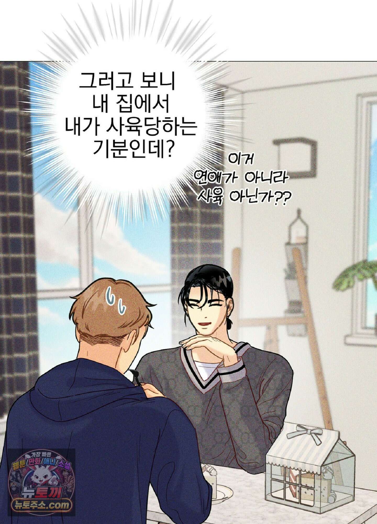 브로큰 다이아몬드 32화 24