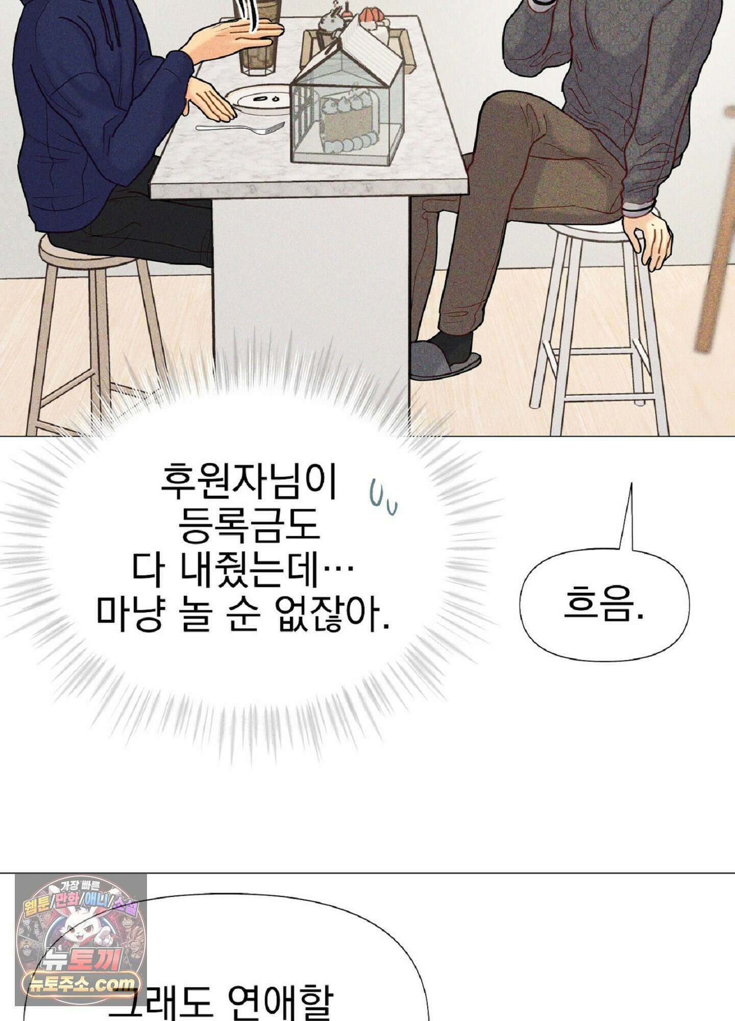 브로큰 다이아몬드 32화 28