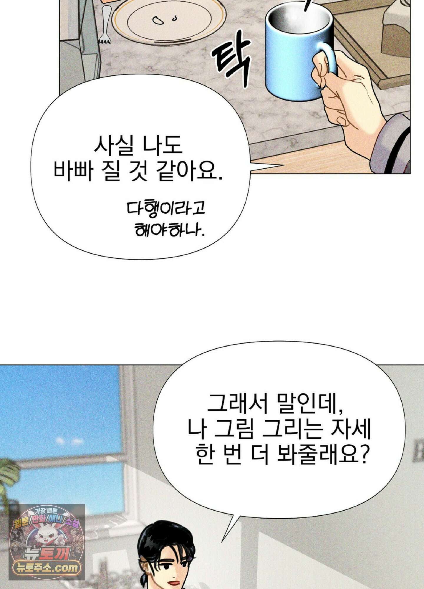 브로큰 다이아몬드 32화 32
