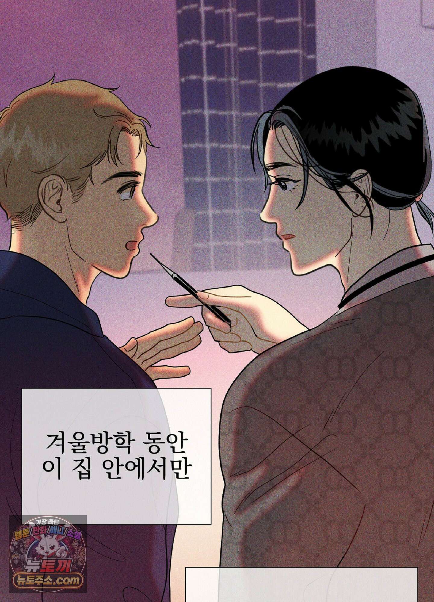 브로큰 다이아몬드 32화 44