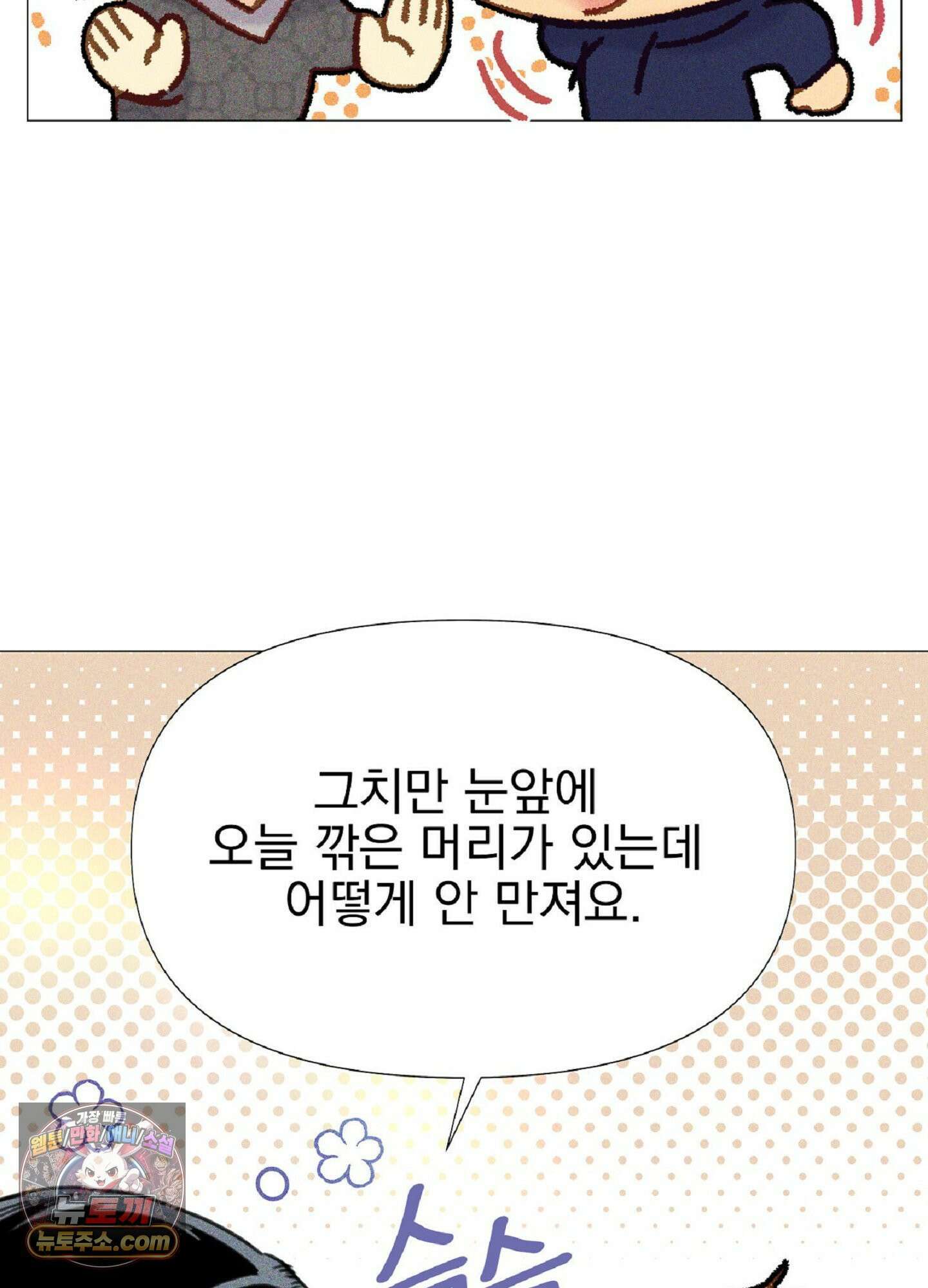 브로큰 다이아몬드 32화 54