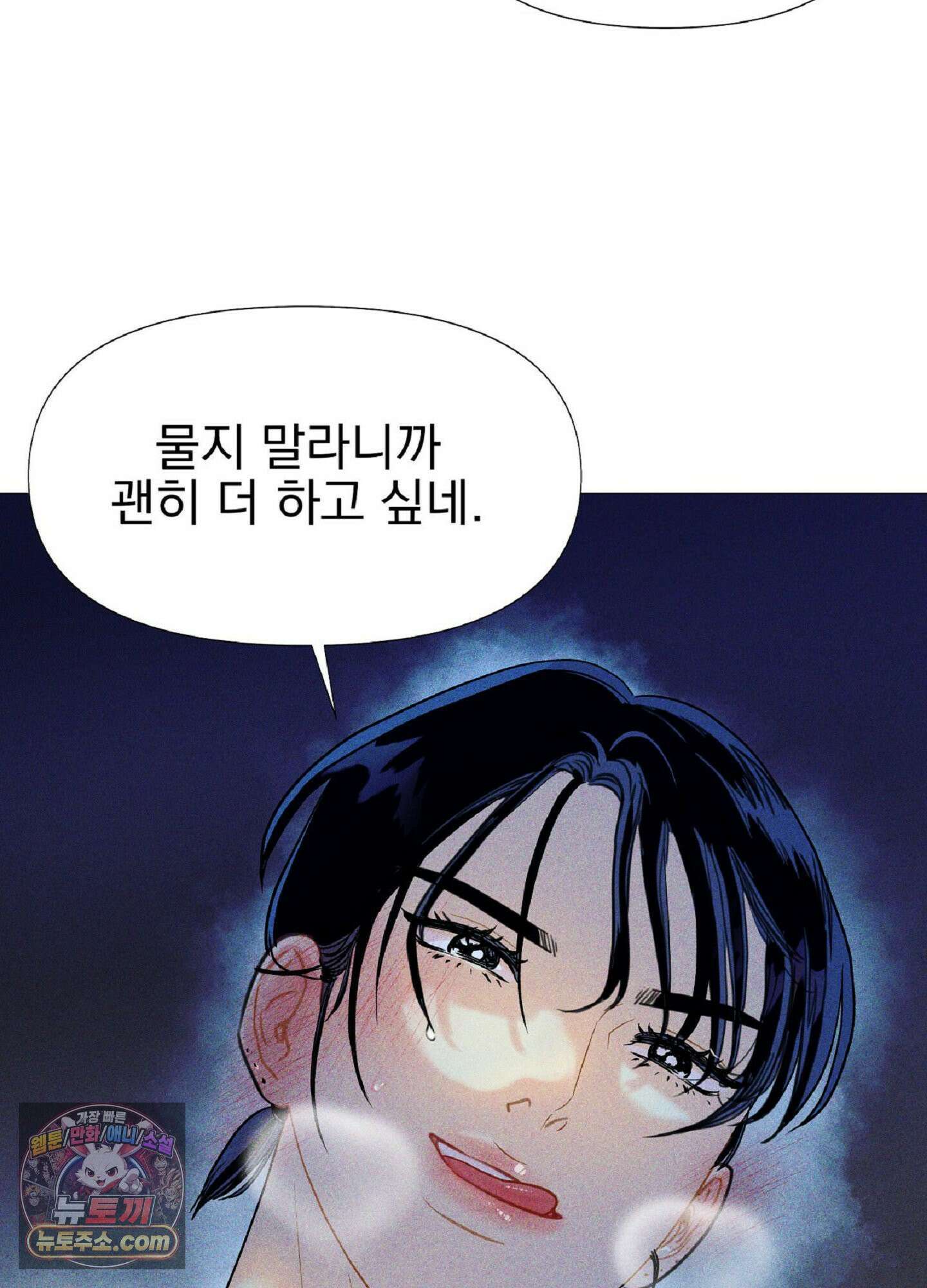 브로큰 다이아몬드 32화 76