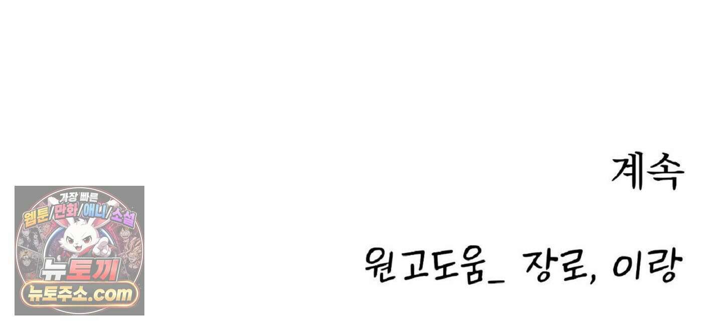 브로큰 다이아몬드 32화 89