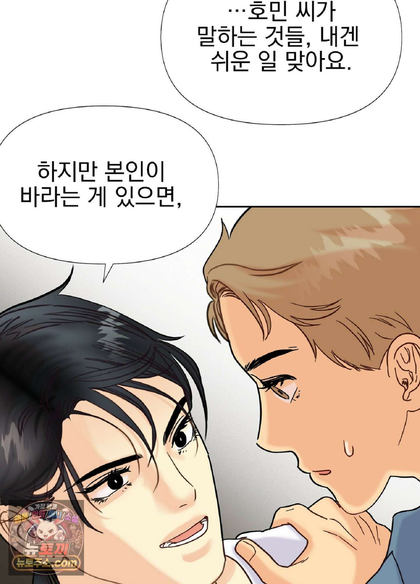 브로큰 다이아몬드 37화<시즌2 최종화> 90