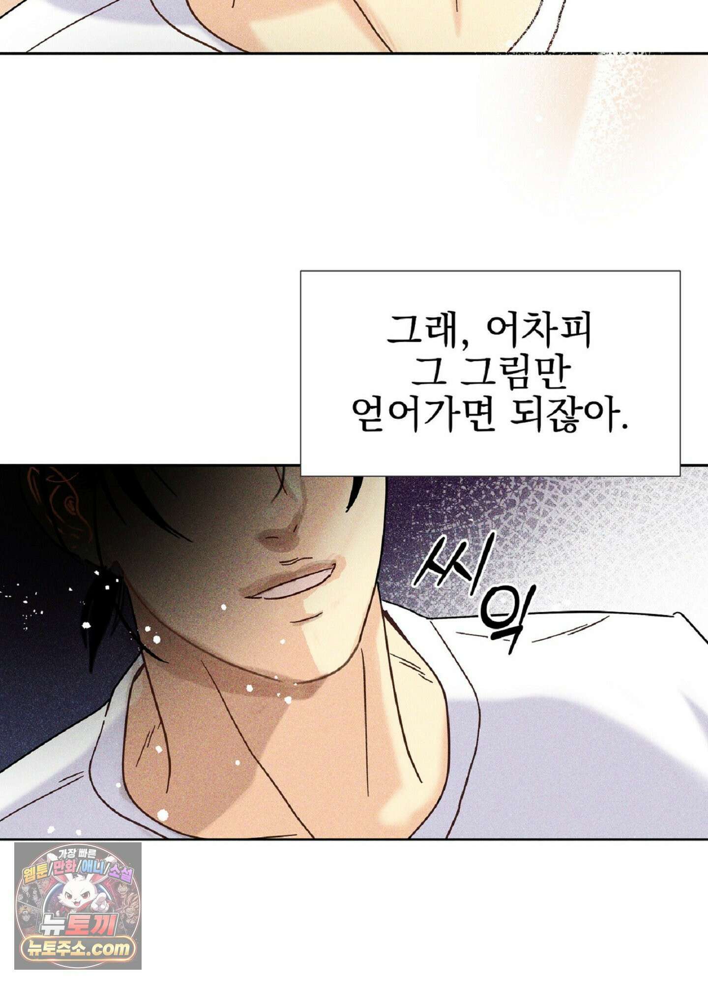브로큰 다이아몬드 37화<시즌2 최종화> 102