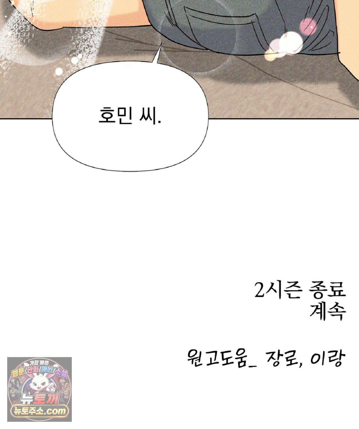 브로큰 다이아몬드 37화<시즌2 최종화> 105