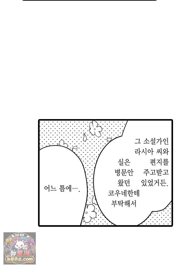 숲속의 곰이 동면 중에 가슴을 개발 당했습니다 91화 8