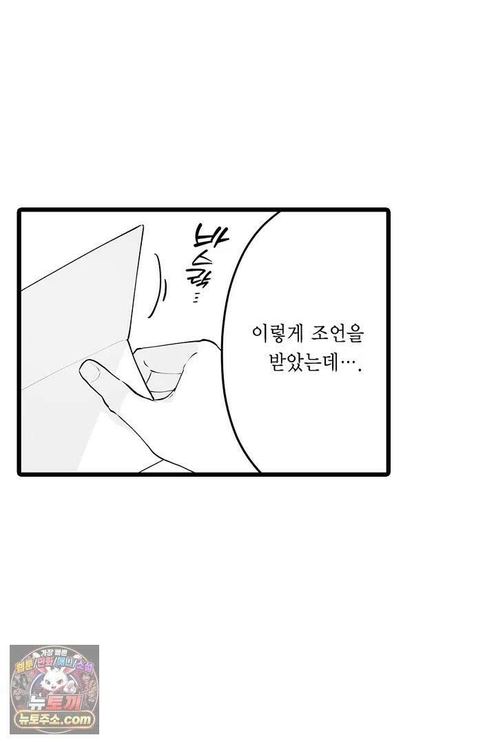 숲속의 곰이 동면 중에 가슴을 개발 당했습니다 91화 9