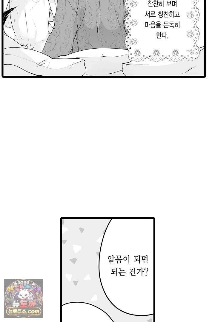 숲속의 곰이 동면 중에 가슴을 개발 당했습니다 91화 11