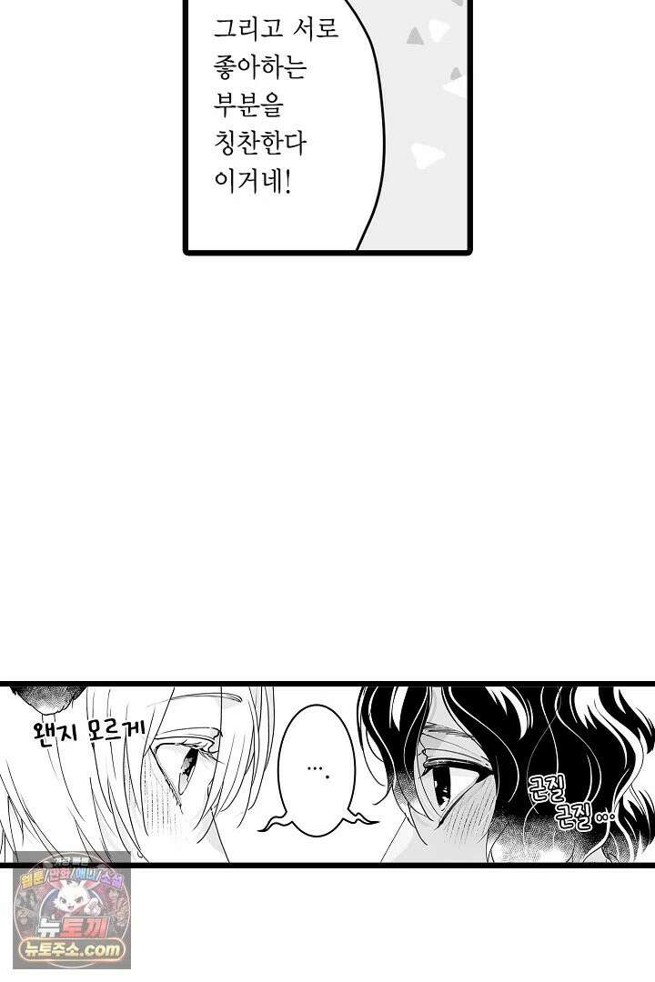 숲속의 곰이 동면 중에 가슴을 개발 당했습니다 91화 12