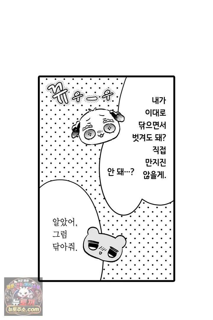 숲속의 곰이 동면 중에 가슴을 개발 당했습니다 91화 29
