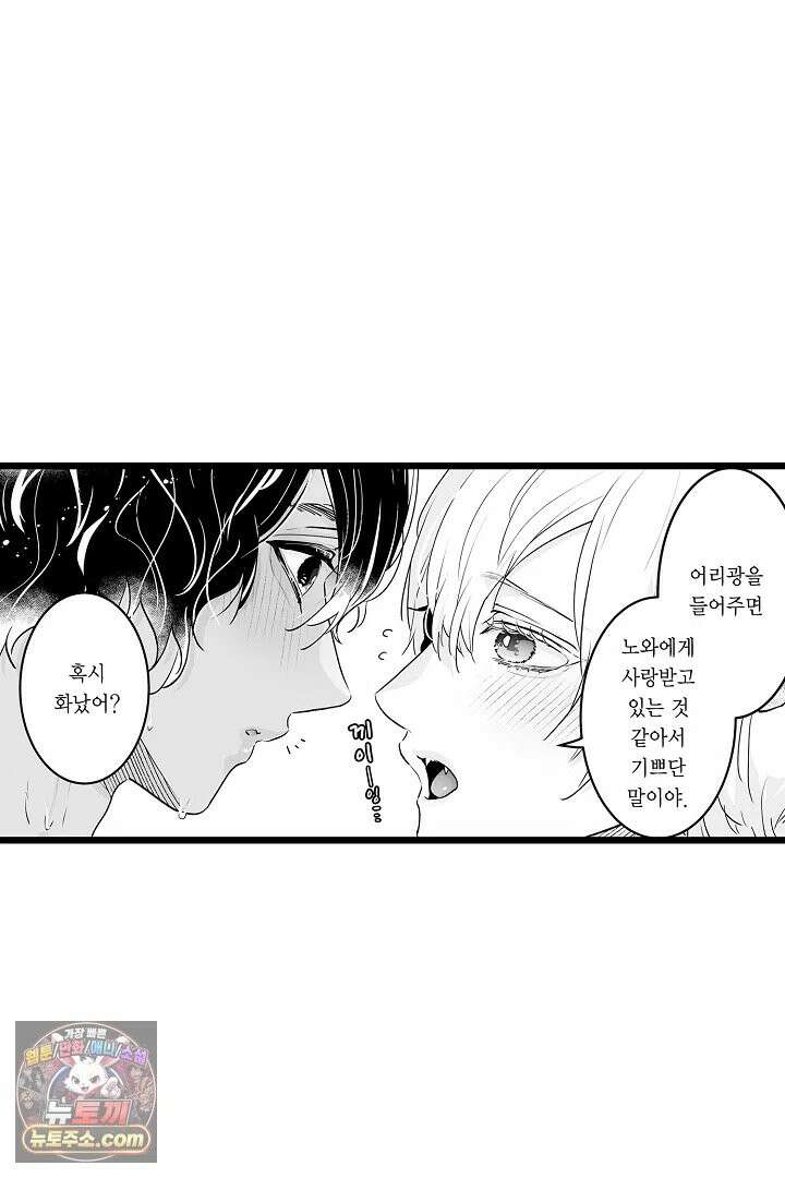 숲속의 곰이 동면 중에 가슴을 개발 당했습니다 91화 31