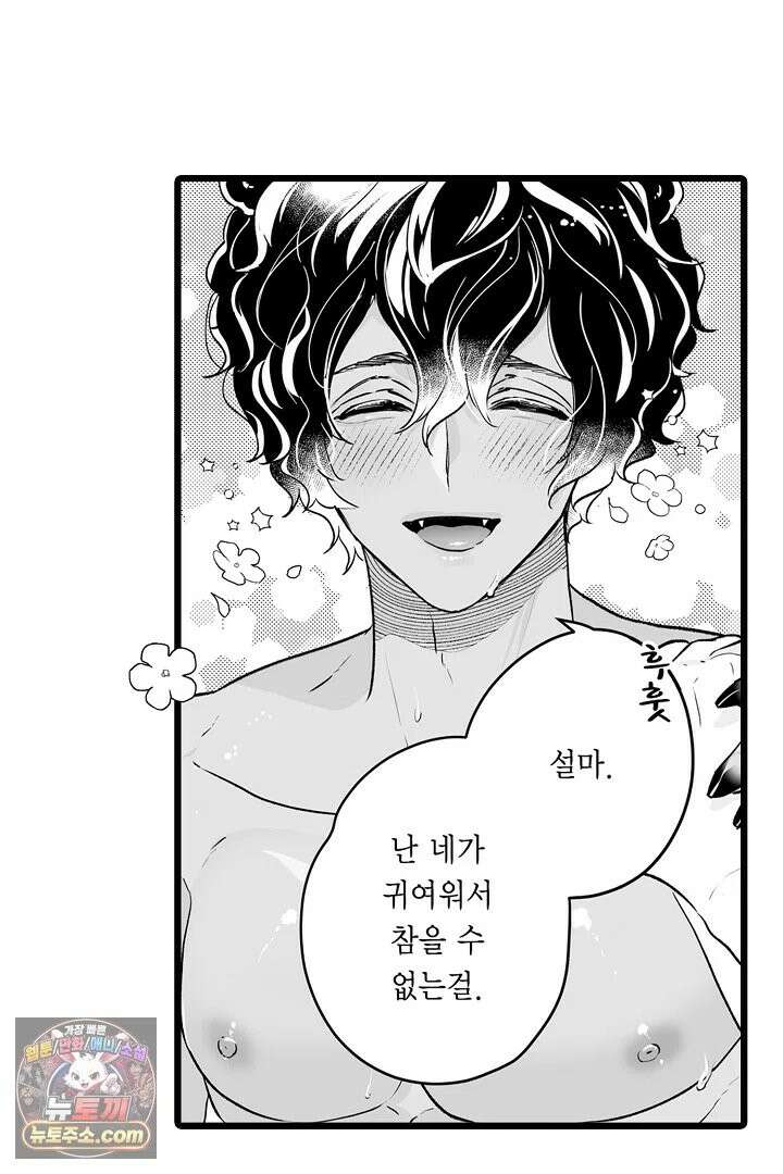 숲속의 곰이 동면 중에 가슴을 개발 당했습니다 91화 32